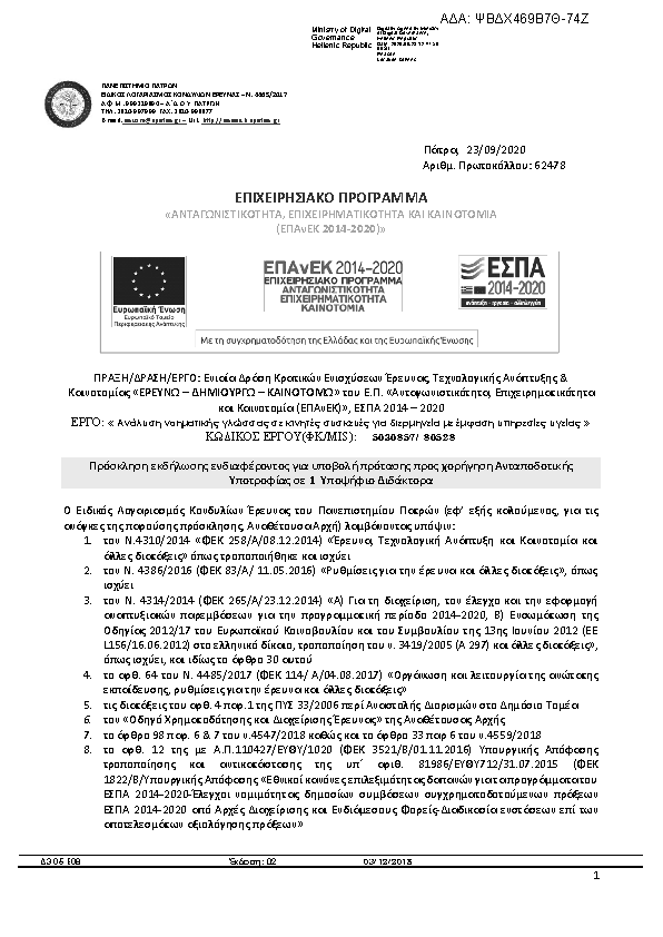 Πρώτη σελίδα του εγγράφου