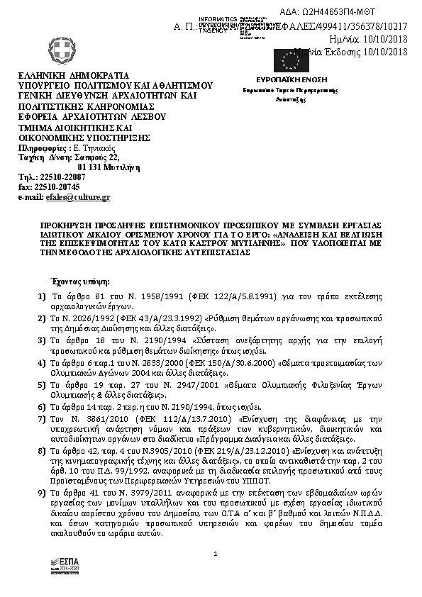 Πρώτη σελίδα του εγγράφου