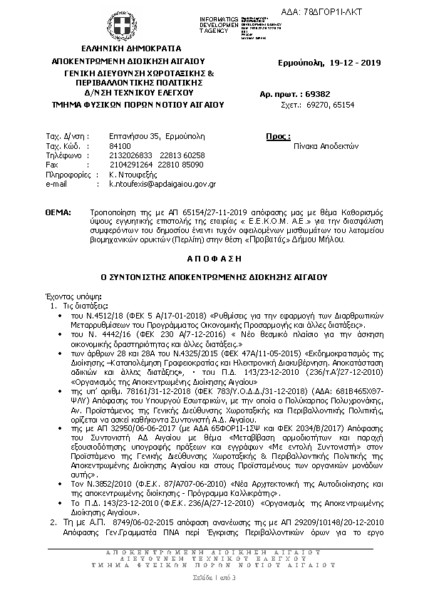 Πρώτη σελίδα του εγγράφου