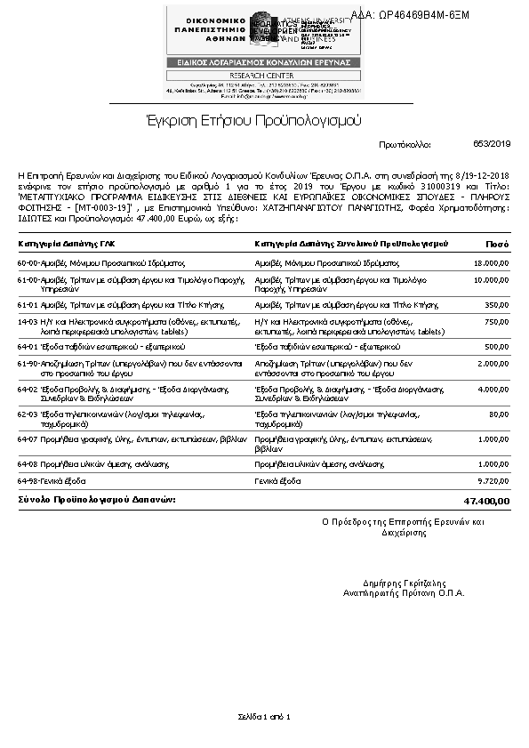 Πληροφορίες και προεπισκόπηση εγγράφου