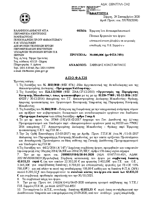 Πρώτη σελίδα του εγγράφου