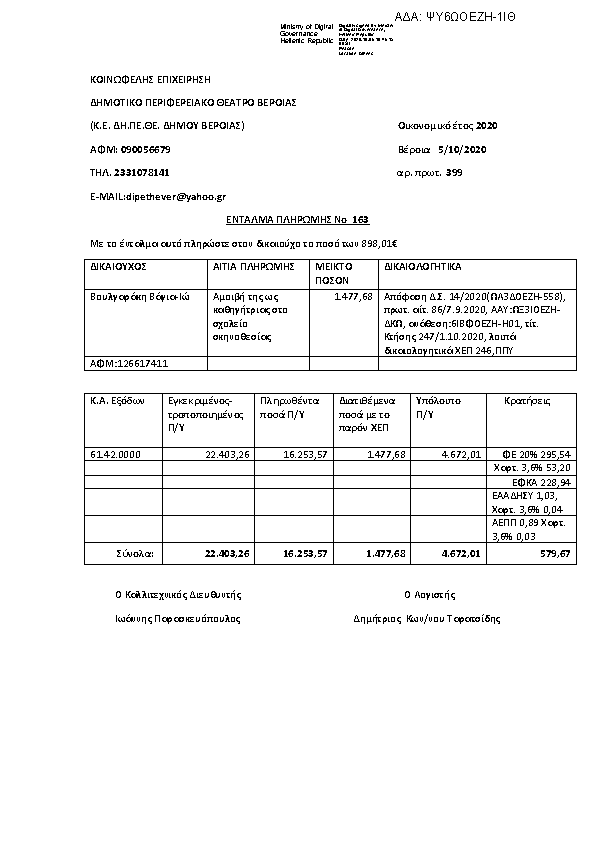 Πρώτη σελίδα του εγγράφου