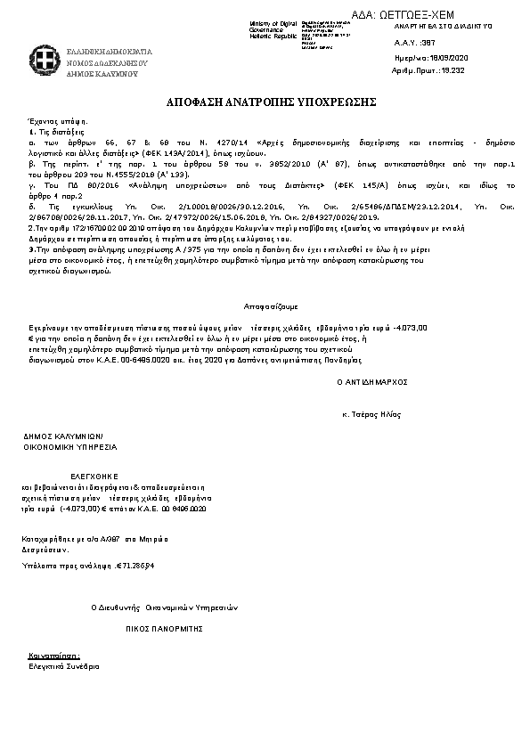 Πρώτη σελίδα του εγγράφου