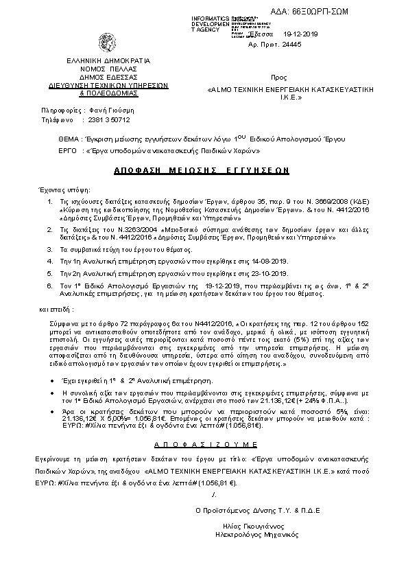 Πληροφορίες και προεπισκόπηση εγγράφου