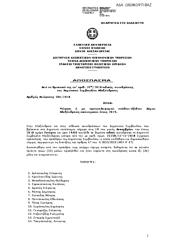 Πρώτη σελίδα του εγγράφου