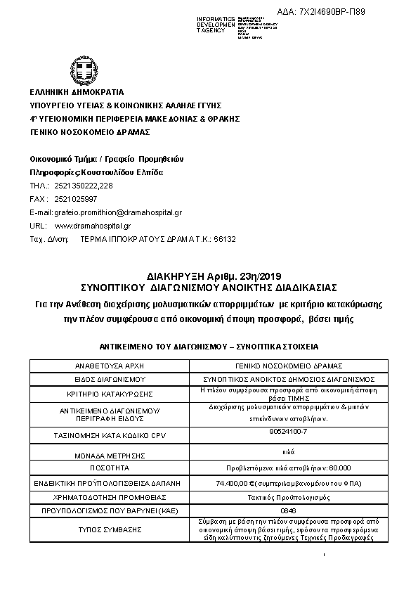 Πληροφορίες και προεπισκόπηση εγγράφου