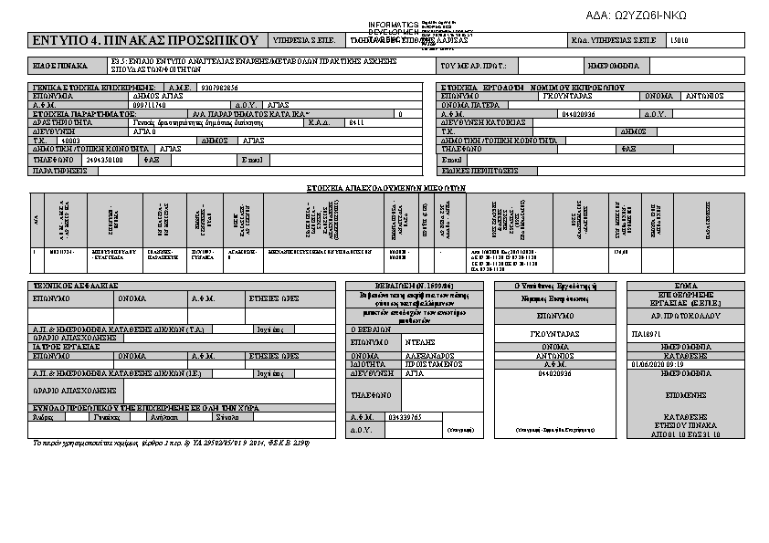 Πληροφορίες και προεπισκόπηση εγγράφου