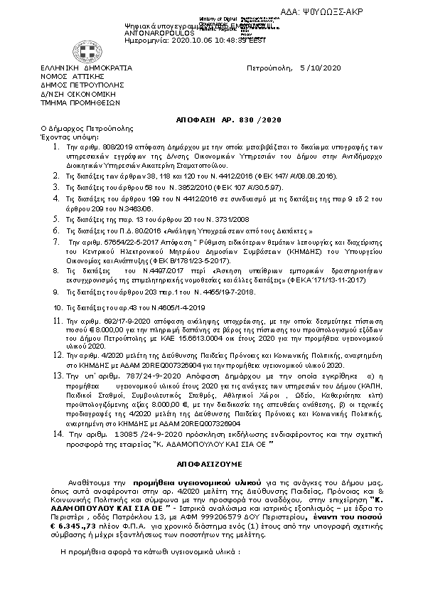 Πρώτη σελίδα του εγγράφου