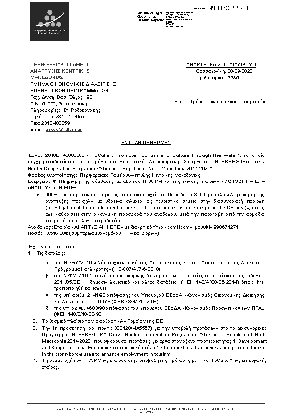 Πληροφορίες και προεπισκόπηση εγγράφου