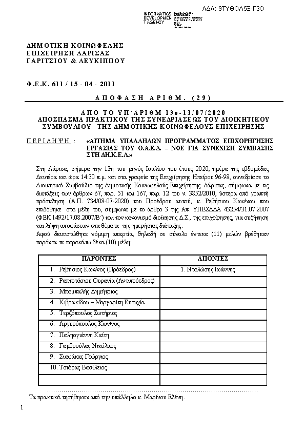 Πρώτη σελίδα του εγγράφου