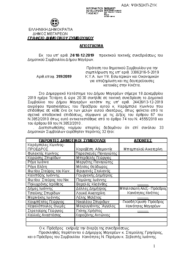 Πρώτη σελίδα του εγγράφου