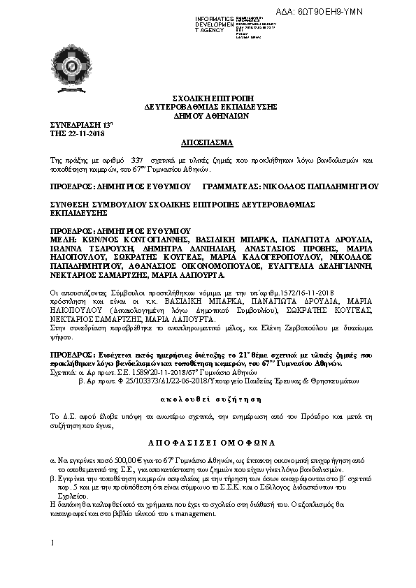 Πληροφορίες και προεπισκόπηση εγγράφου