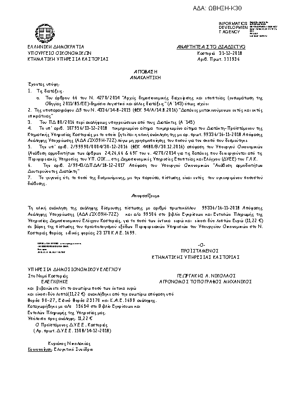 Πληροφορίες και προεπισκόπηση εγγράφου