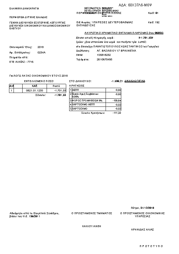 Πληροφορίες και προεπισκόπηση εγγράφου