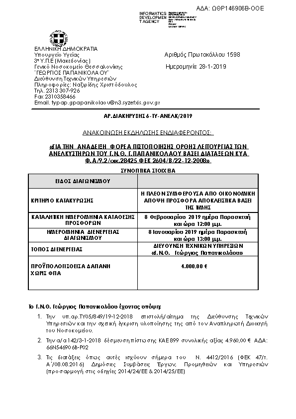 Πληροφορίες και προεπισκόπηση εγγράφου