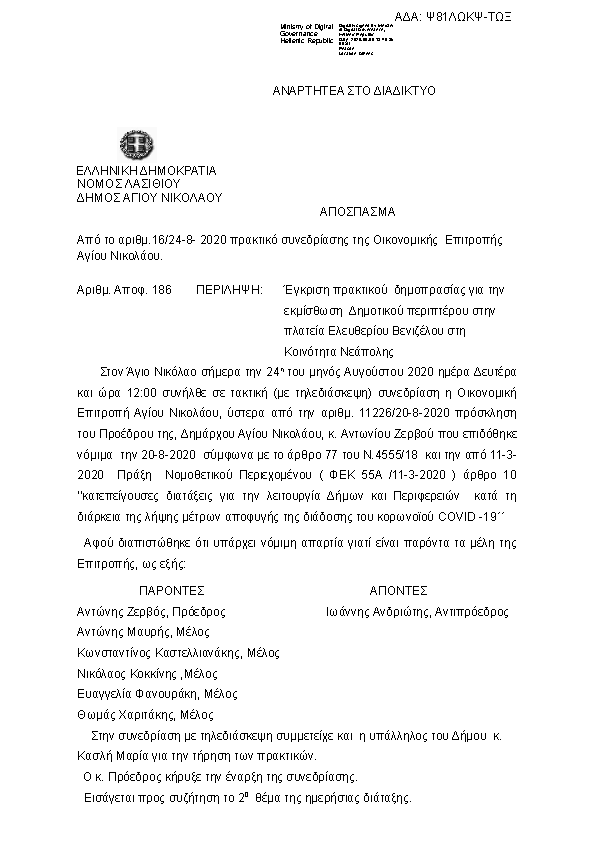 Πρώτη σελίδα του εγγράφου