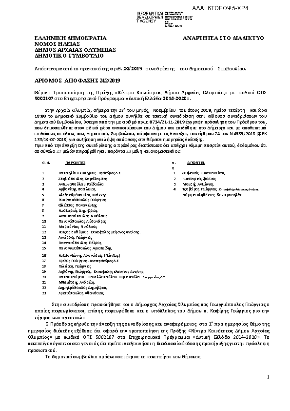 Πρώτη σελίδα του εγγράφου