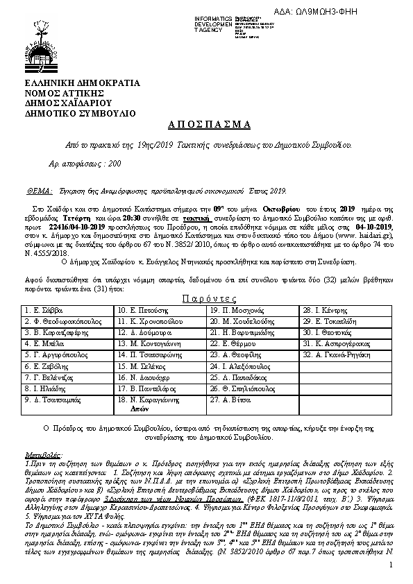 Πρώτη σελίδα του εγγράφου