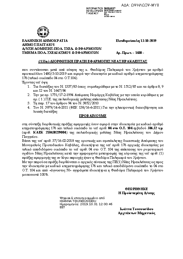 Πρώτη σελίδα του εγγράφου