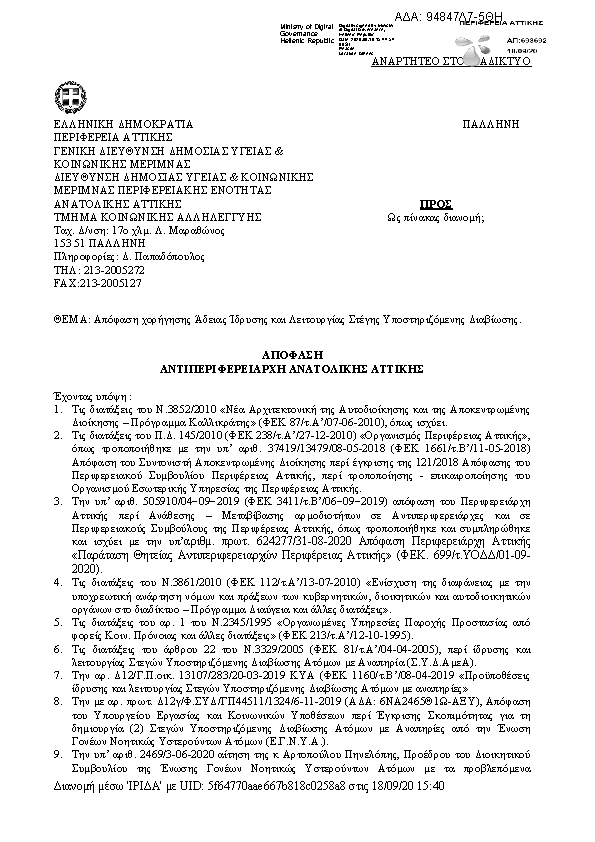 Πρώτη σελίδα του εγγράφου