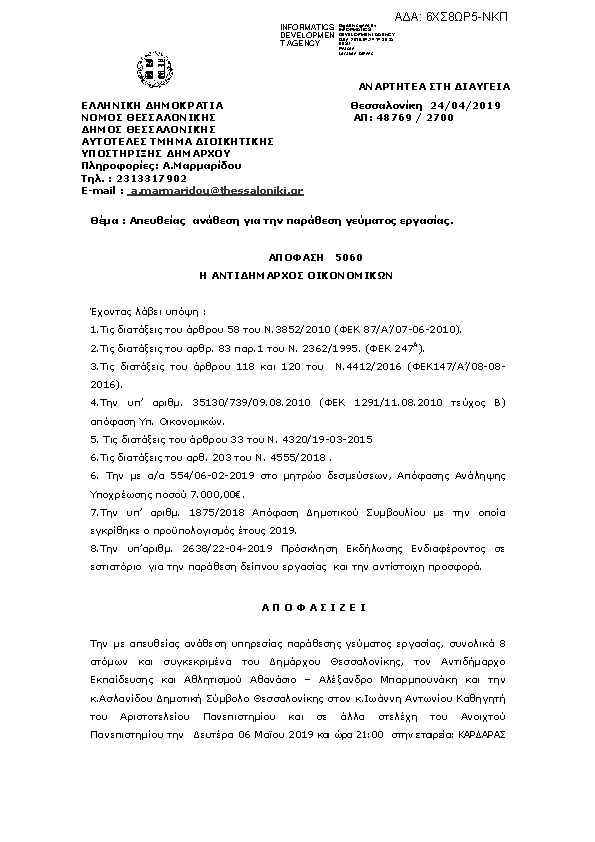 Πληροφορίες και προεπισκόπηση εγγράφου