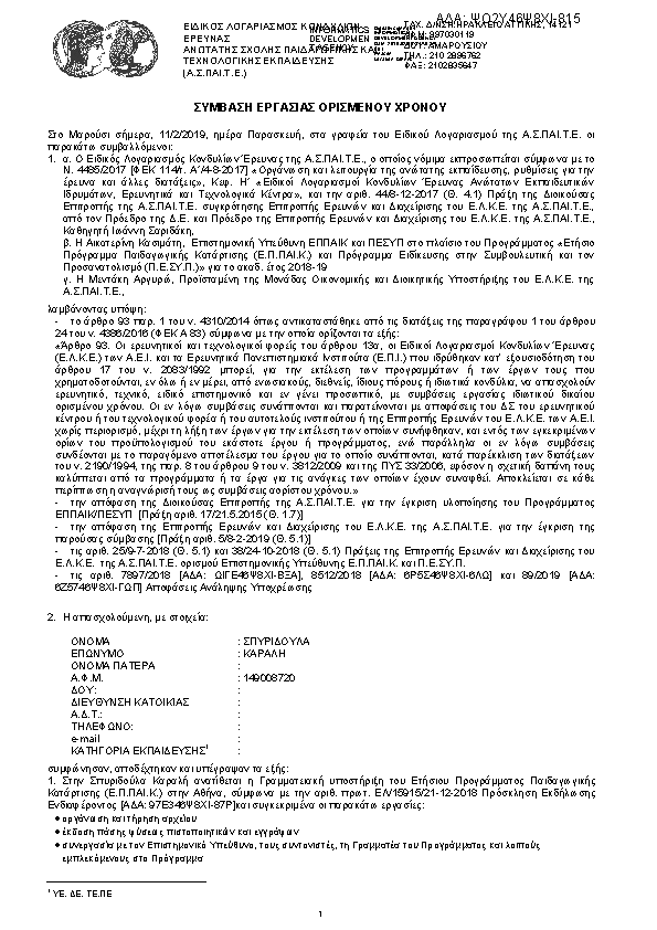 Πρώτη σελίδα του εγγράφου