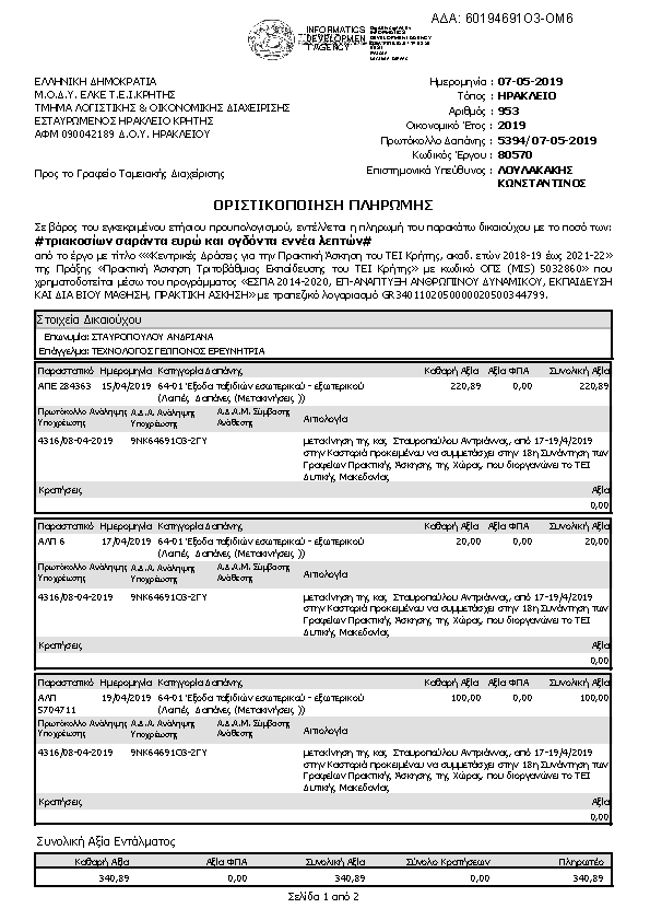 Πληροφορίες και προεπισκόπηση εγγράφου