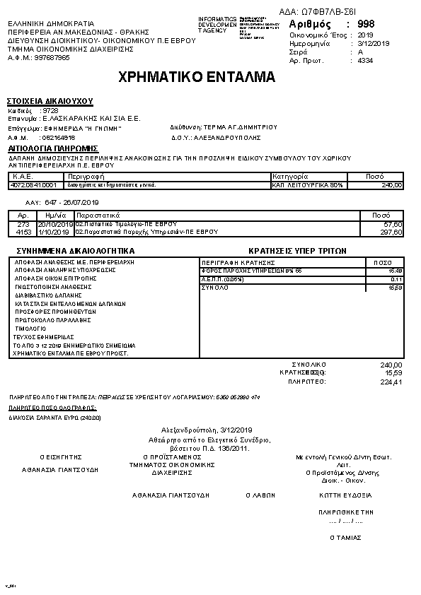 Πληροφορίες και προεπισκόπηση εγγράφου