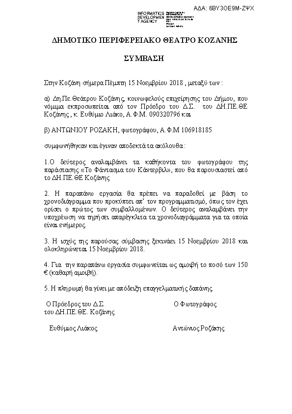 Πληροφορίες και προεπισκόπηση εγγράφου