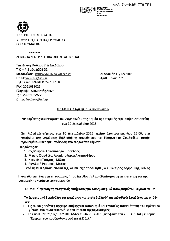 Πρώτη σελίδα του εγγράφου