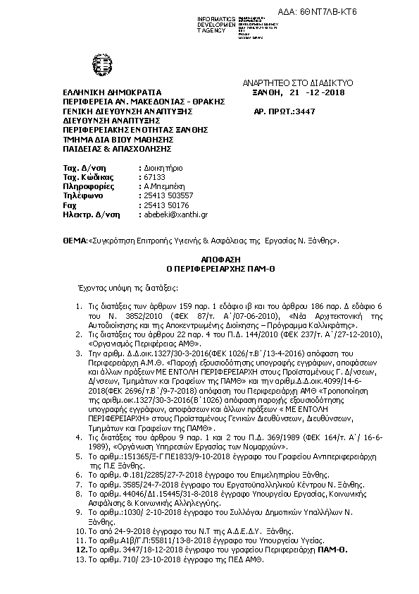 Πρώτη σελίδα του εγγράφου