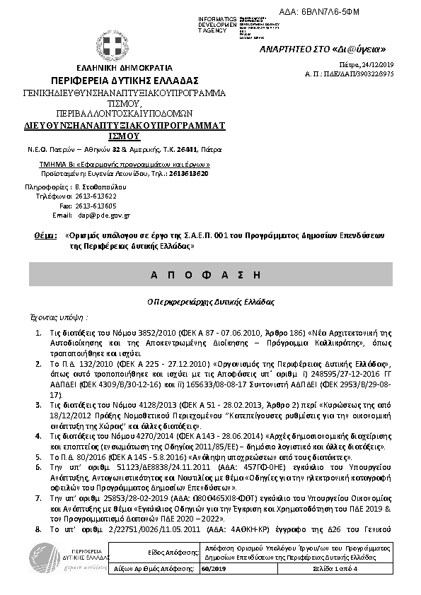 Πληροφορίες και προεπισκόπηση εγγράφου