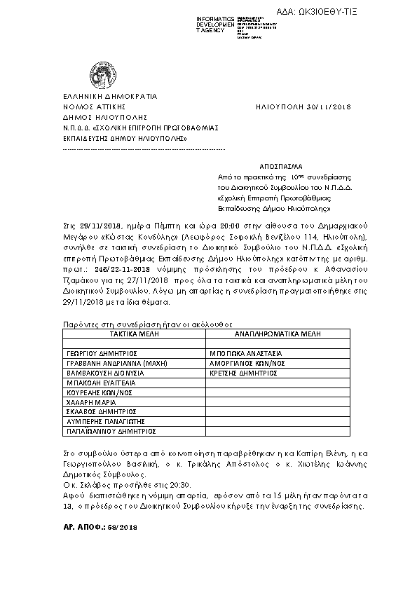 Πληροφορίες και προεπισκόπηση εγγράφου