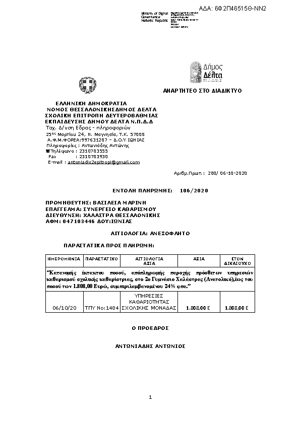 Πρώτη σελίδα του εγγράφου