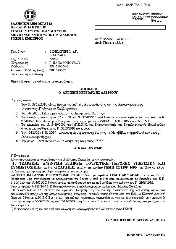 Πρώτη σελίδα του εγγράφου