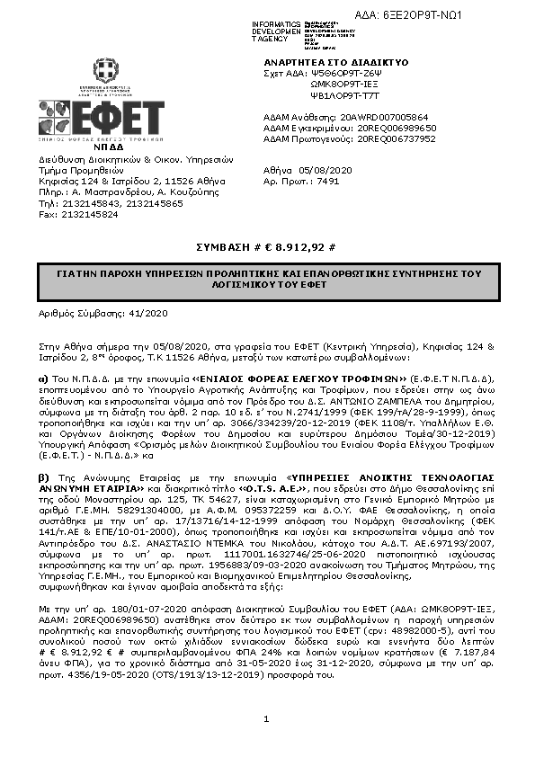 Πρώτη σελίδα του εγγράφου