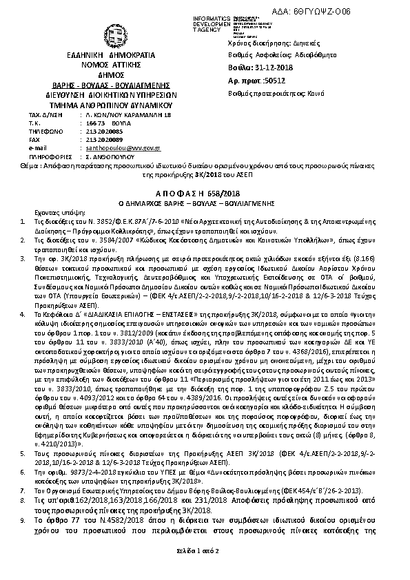 Πληροφορίες και προεπισκόπηση εγγράφου