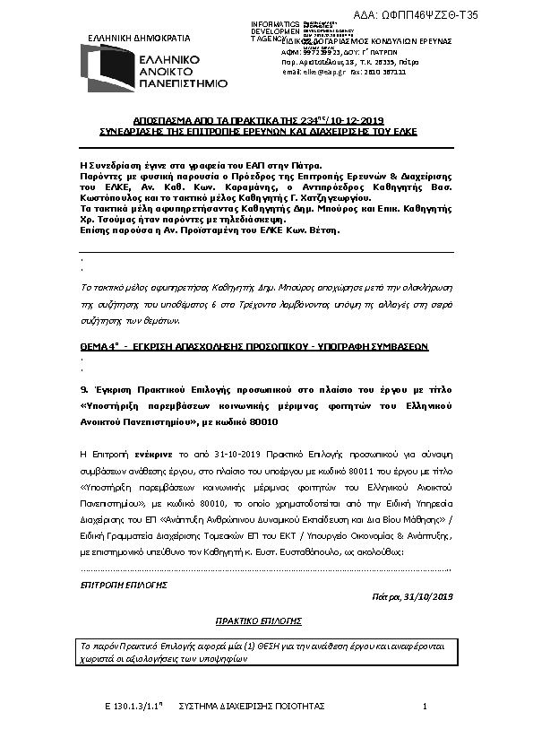 Πληροφορίες και προεπισκόπηση εγγράφου