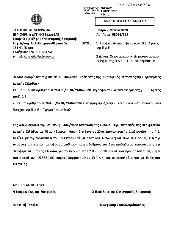 Πρώτη σελίδα του εγγράφου