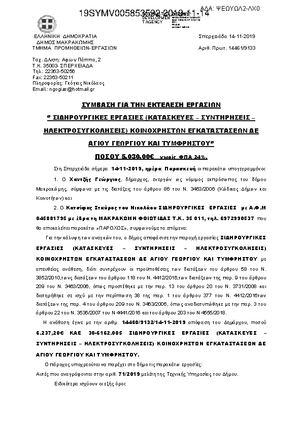 Πληροφορίες και προεπισκόπηση εγγράφου