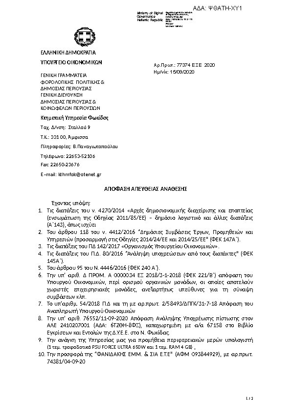 Πληροφορίες και προεπισκόπηση εγγράφου