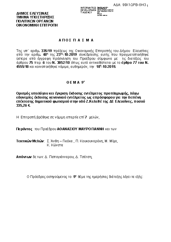 Πρώτη σελίδα του εγγράφου