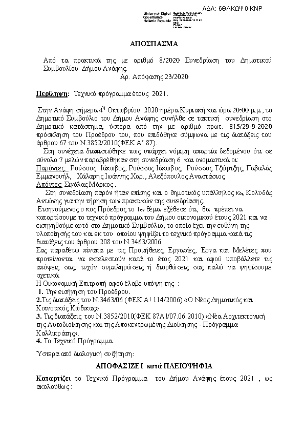 Πρώτη σελίδα του εγγράφου