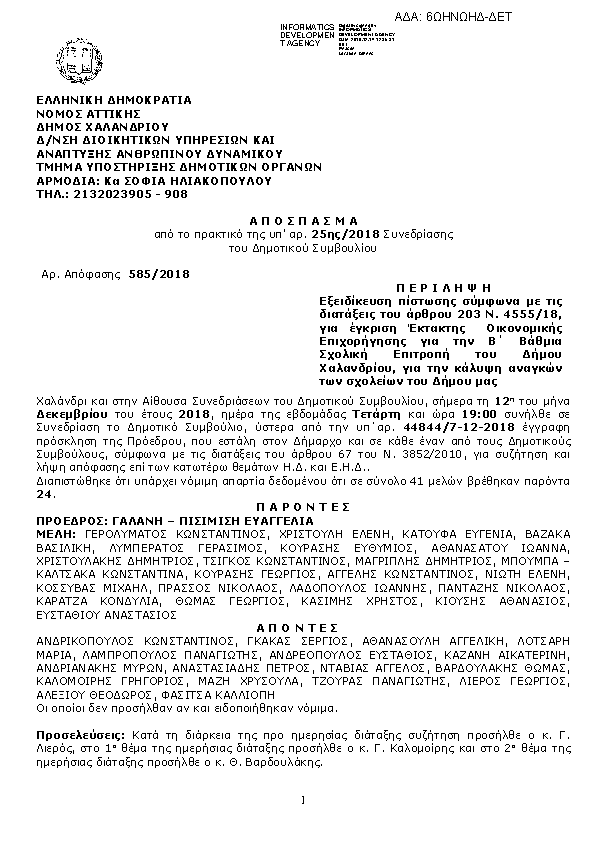 Πληροφορίες και προεπισκόπηση εγγράφου