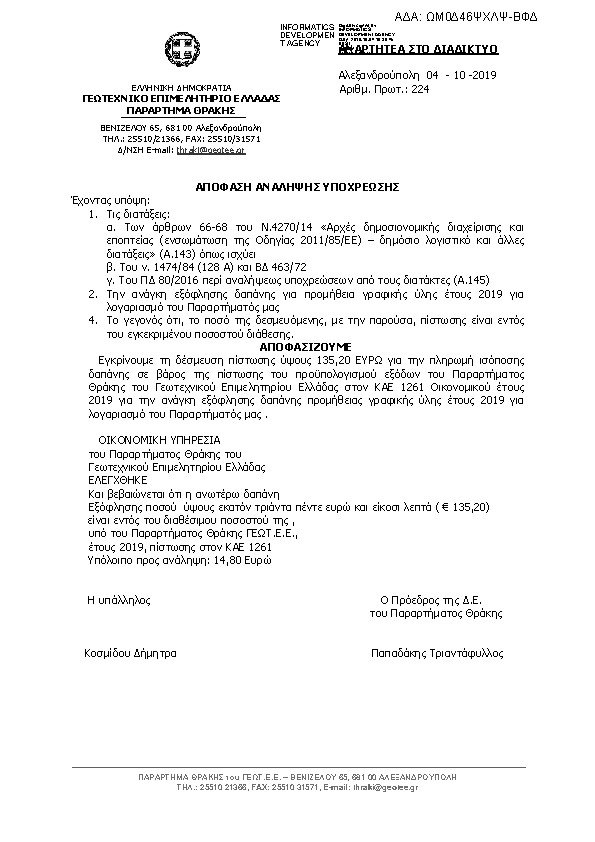 Πρώτη σελίδα του εγγράφου