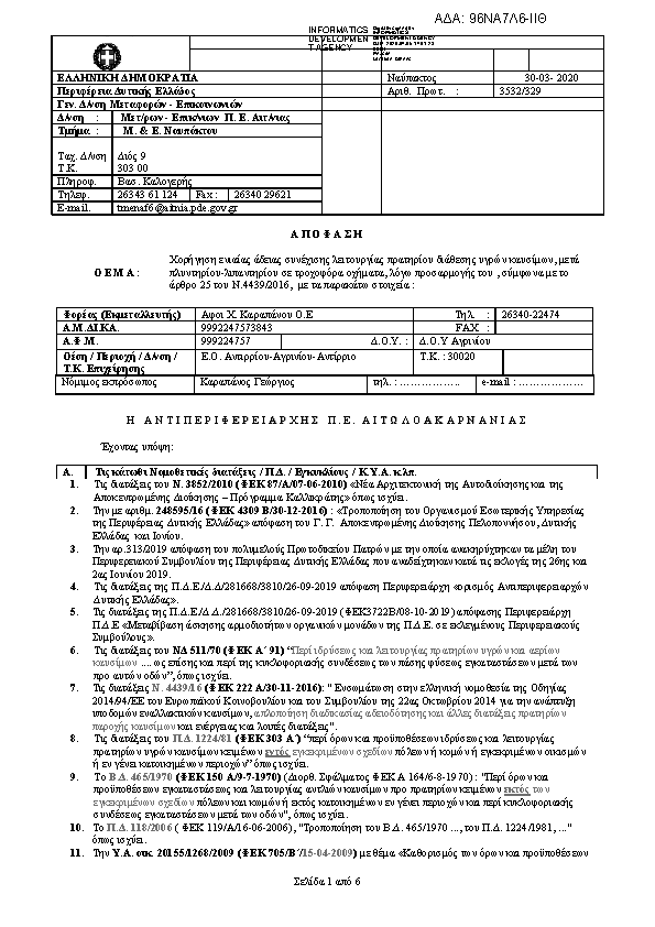 Πληροφορίες και προεπισκόπηση εγγράφου