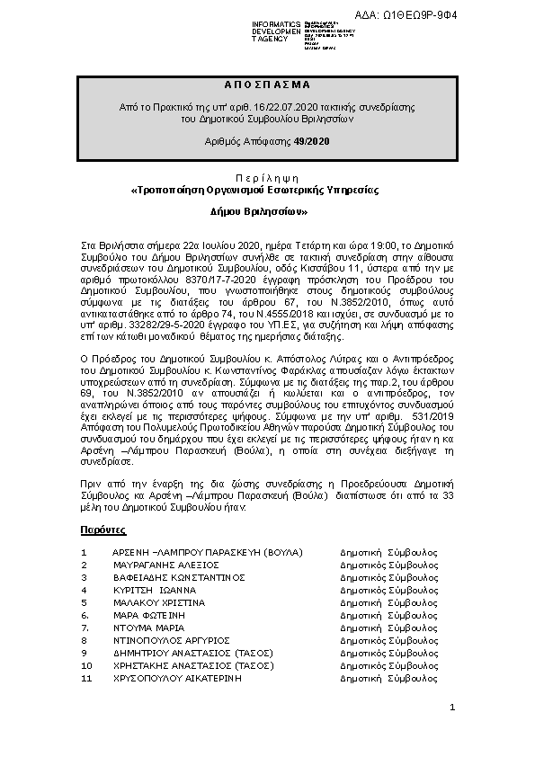 Πρώτη σελίδα του εγγράφου