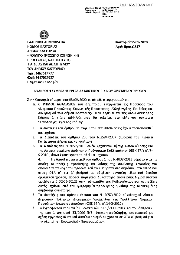 Πρώτη σελίδα του εγγράφου