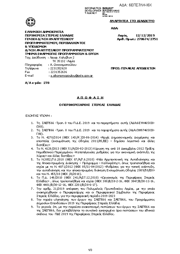 Πληροφορίες και προεπισκόπηση εγγράφου