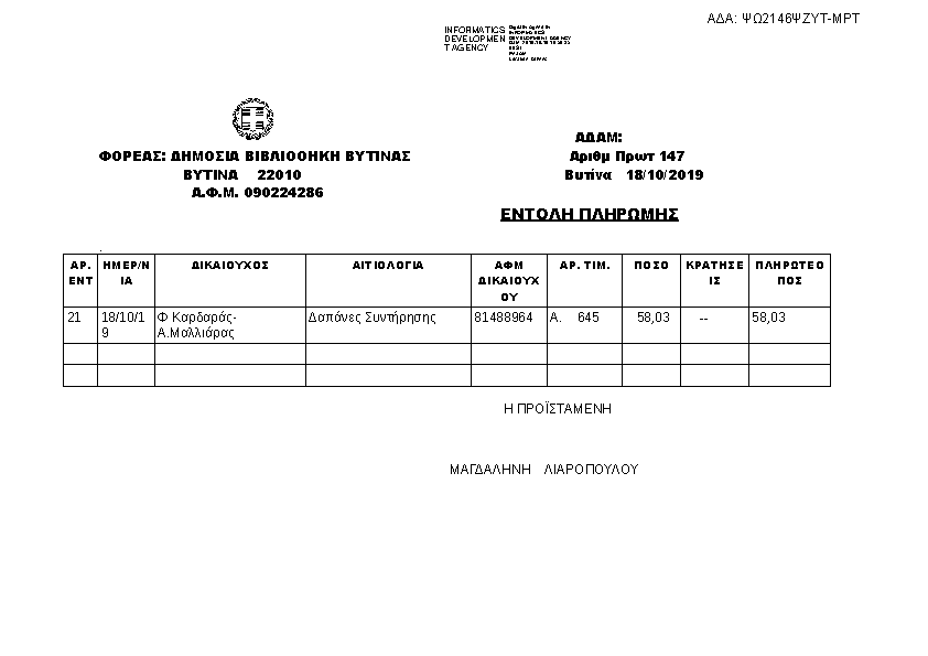 Πληροφορίες και προεπισκόπηση εγγράφου